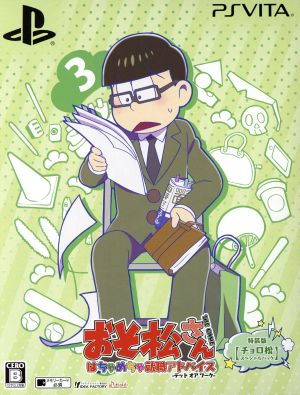 Osomatsu-san THE GAME: Chaotic Job Advice - Dead or Work - <Special Edition [Choromatsu Special Pack]>