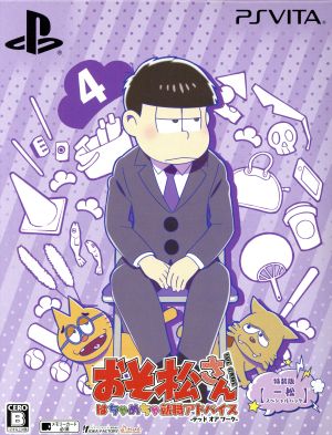 Osomatsu-san THE GAME: Chaotic Job Advice - Dead or Work - <Special Edition [Ichimatsu Special Pack]>