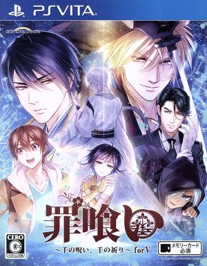 罪喰い～千の呪い、千の祈り～ for V  
Tsumi-Gui: A Thousand Curses, A Thousand Prayers – for V