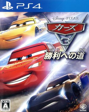 Cars 3 Road to Victory