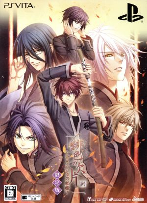 Scarlet Fragment ~ Memory of Colored Emotions ~ <Limited Edition>
