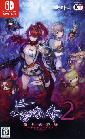 Yoru no naikuni 2 ~Bride of the New Moon~