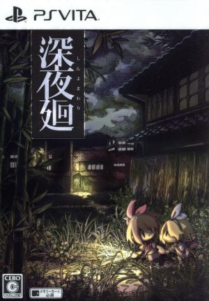 Midnight Watch <First Limited Edition>