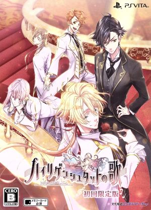 Heiligenstadt Song <First Limited Edition>