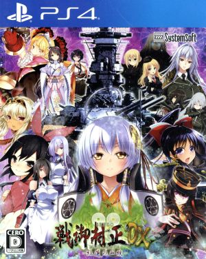 Sengomuramasa DX - Crimson Bloodline -