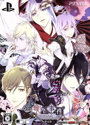 Butterfly Incident Rhapsodic <Limited Edition>