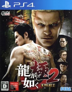 Yakuza Kiwami 2