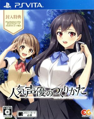 How to Become a Popular Voice Actor <Complete Limited Edition>