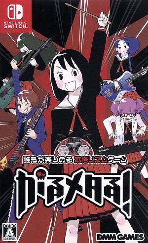 Garumetal!