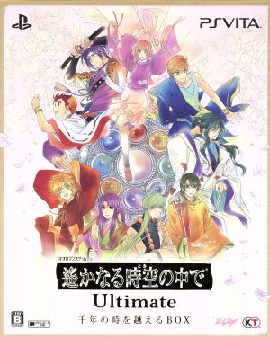 Haruka: Beyond the Faraway Time Ultimate <Box That Transcends a Thousand Years>