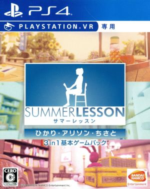 [For PSVR only] Summer Lesson: Hikari, Alison, Chisato 3 in 1 Basic Game Pack