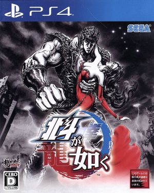 Hokuto ga Gotoku