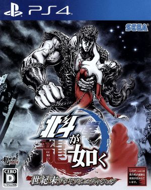 Hokuto Ga Gotoku End of the Century Premium Edition