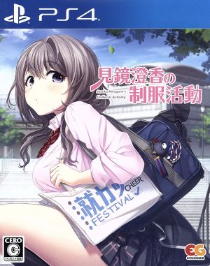 Sumika Mikagami's uniform activities