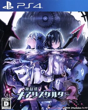 Tower of Hell Mary Skelter 2