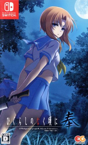 Higurashi no Naku Koro ni