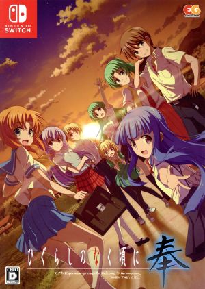 Higurashi When They Cry Hou <Completely Limited Edition>