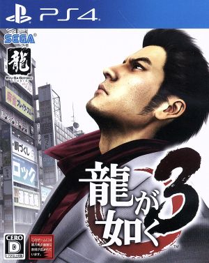 Yakuza 3