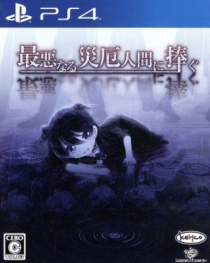 Dedicated to the worst human scourge