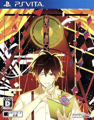 The Bridge Princess of the Antique Bookstore District 々