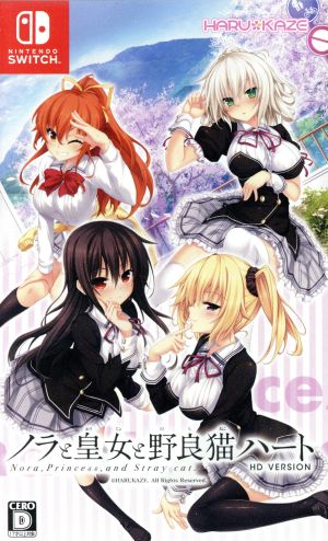 Nora, the Princess, and the Stray Cat Heart HD VERSION (Regular version bundled with TV anime)
