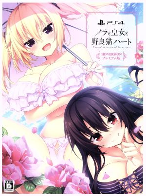 Nora, the Princess and the Stray Cat Heart HD VERSION Premium version bundled with TV anime