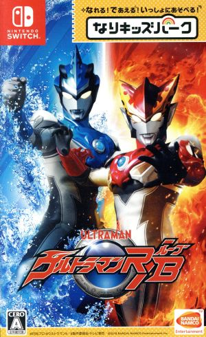 Nari Kids Park Ultraman R/B