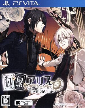 White and Black Alice -Twilight line-