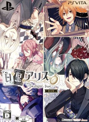 White and Black Alice -Twilight line- <Limited Edition>