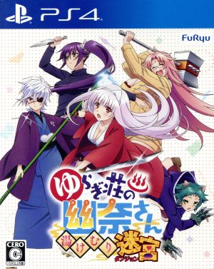 Yuuna-san of Yuragisou Steam Labyrinth