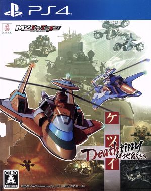 Ketsui Deathtiny ~Kizuna Jigokutachi~