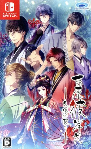 Yoshiwara red spider lily, eternal promise