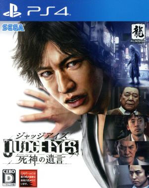 JUDGE EYES: Death God's Will (Full Price Version)
