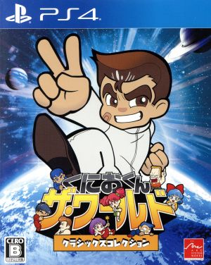Kunio-kun The World Classics Collection
