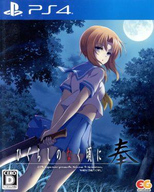 Higurashi no Naku Koro ni