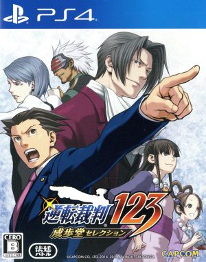 Gyakuten Saiban 123 Naruhodo Selection