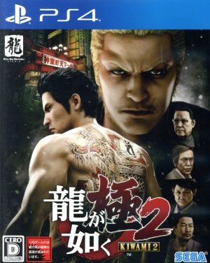 Yakuza Kiwami 2 new price version