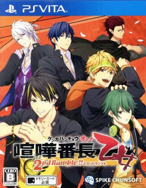 Kenka Bancho Otome: 2nd Rumble!!