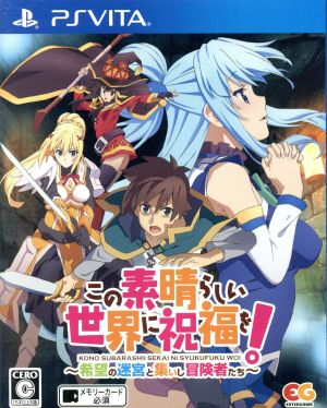 Kono Subarashii Sekai ni Shukufuku wo! ~Kibou no Meikyuu to Tsudoishi Boukensha-tachi~

Blessings to This Wonderful World! ~The Labyrinth of Hope and the Gathering Adventurers~
