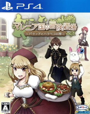 Adventure bar in Marenia ~Patia and the hungry god~