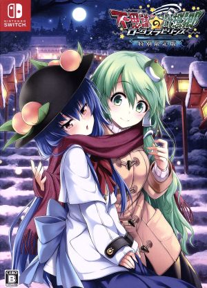 Mysterious Gensokyo -Lotus Labyrinth- <Special Limited Edition>