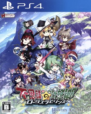 Mysterious Gensokyo -Lotus Labyrinth-