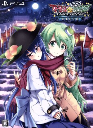 Mysterious Gensokyo -Lotus Labyrinth- <Special Limited Edition>
