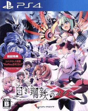 White Steel X THE OUT OF GUNVOLT
