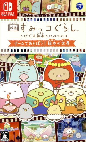 Let's play the movie Sumikko Gurashi Pop-up Picture Book and the Secret Game!