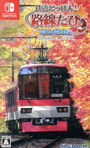 Railway Japan!