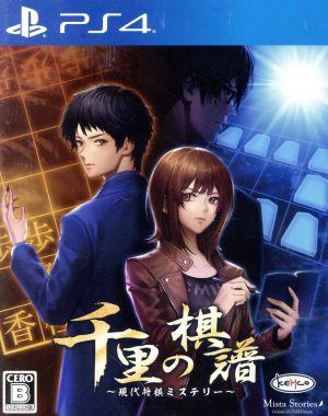Senri no Shogi Records ~Modern Shogi Mystery~