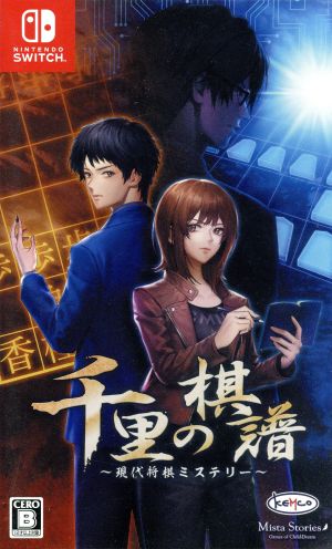 Senri no Shogi Records ~Modern Shogi Mystery~
