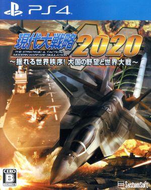 Modern Grand Strategy 2020 ~ Shaking world order!
