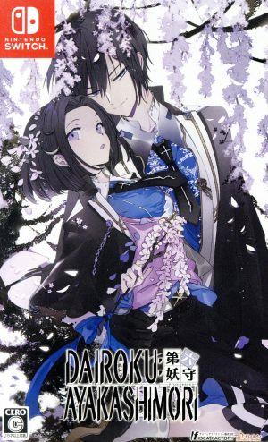 DAIROKU:AYAKASHIMORI